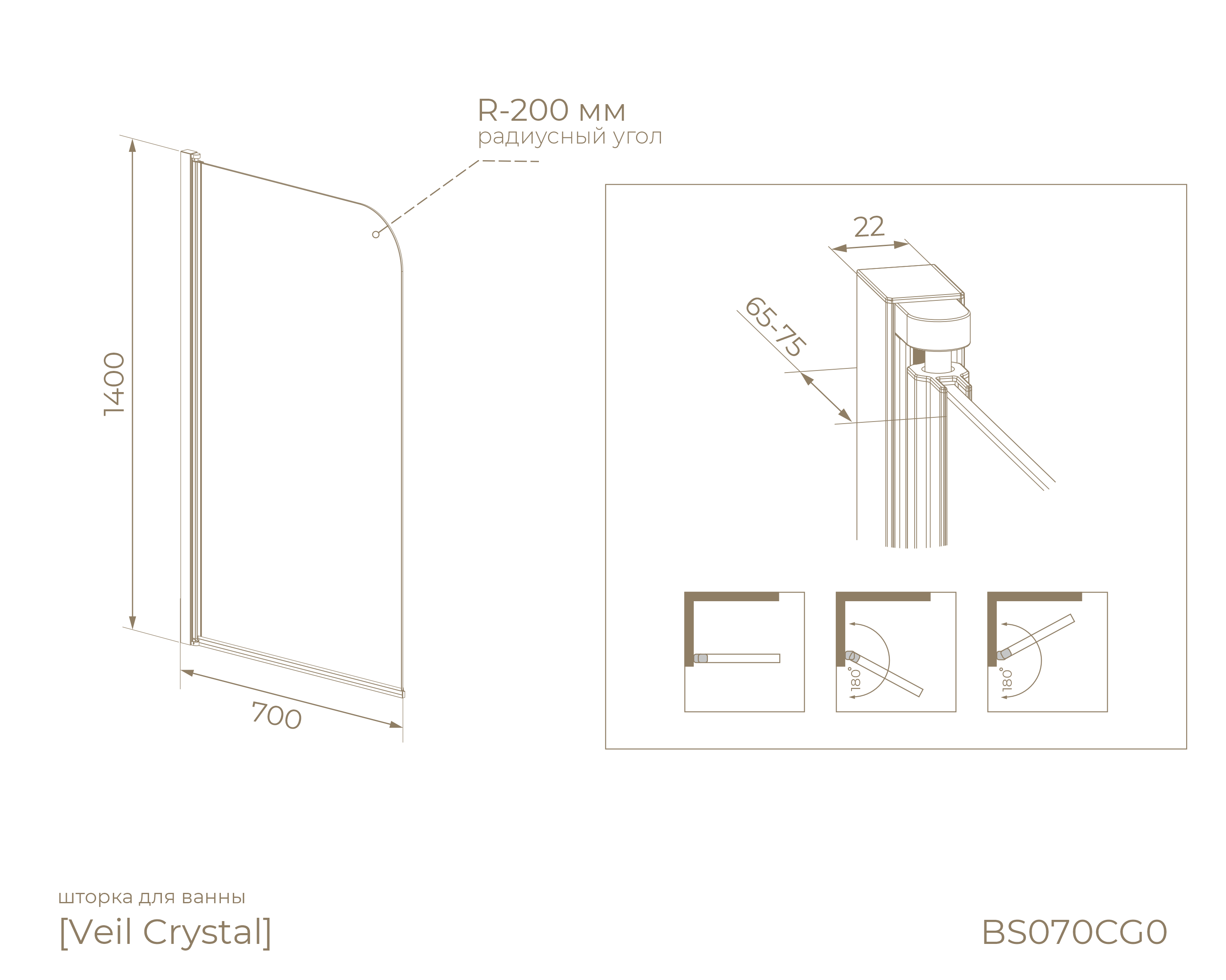 Штора стеклянная на ванну BS070CG0RB