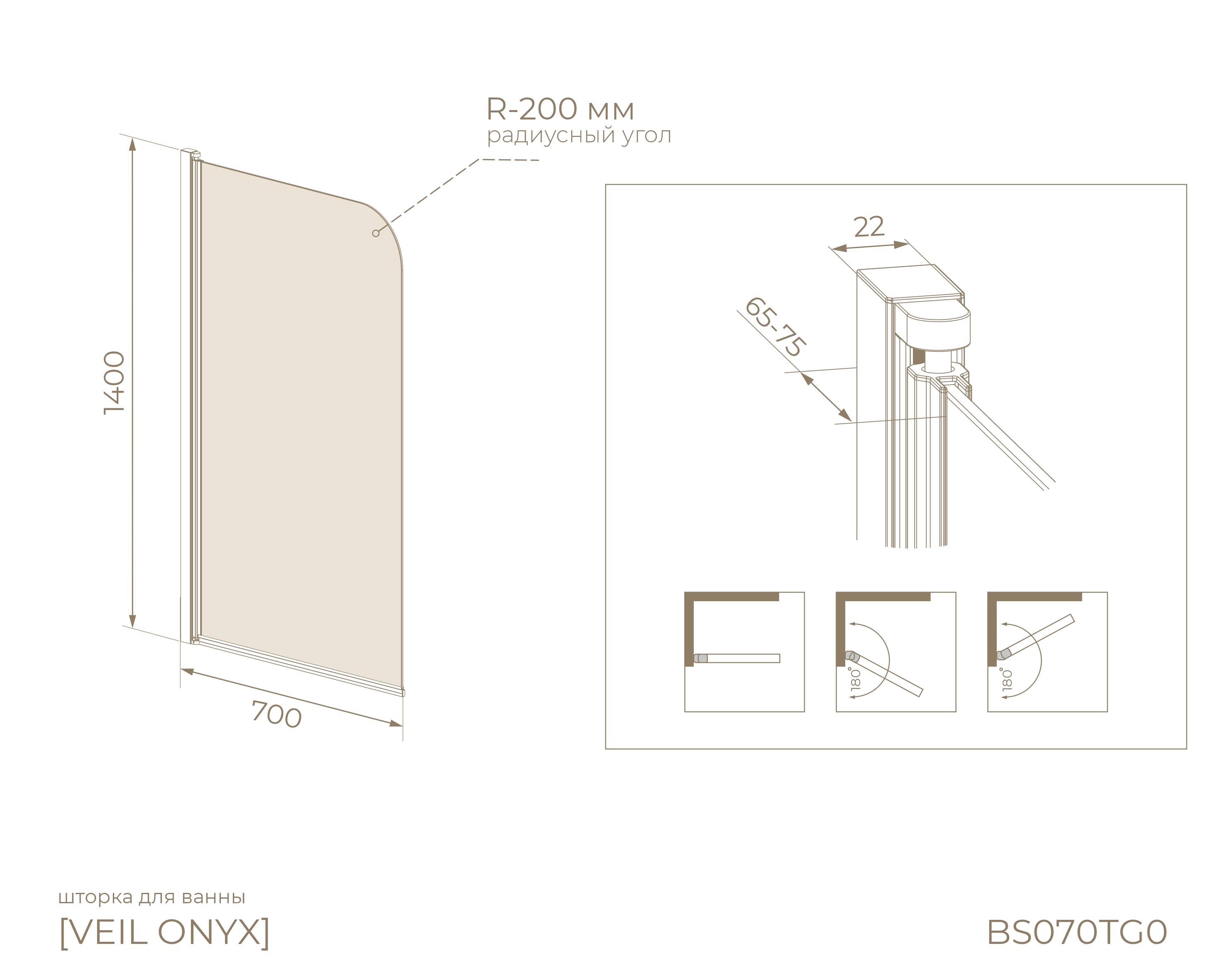Штора стеклянная на ванну BS070TG0RB